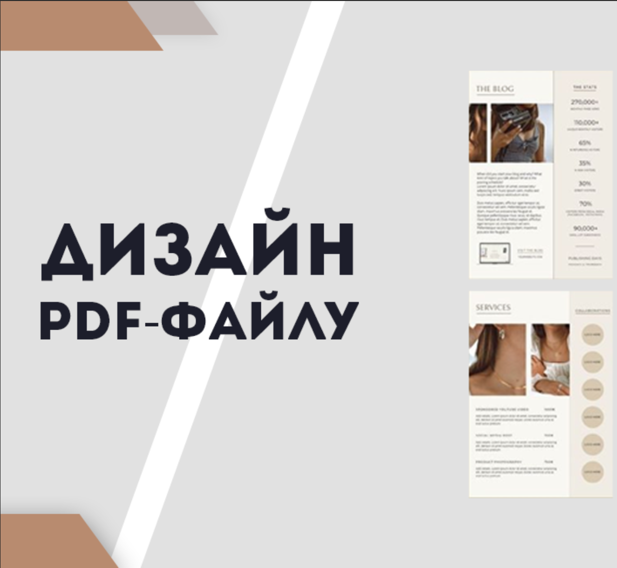 Дизайн PDF-файлу